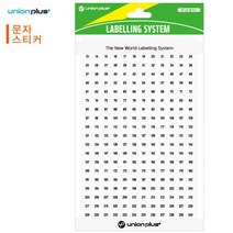 유니온 스티커 숫자 (지름5mm) (숫자1-200) (7매입) (백색) (UL-322WH), 상세페이지 참조