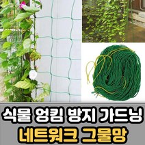 농사용 텃밭 식물 고추 오이 그물망 덩굴 네트, 0.9MX1.8M