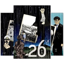 26년 1~3 세트 (전3권/완결)