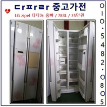 LG 양문형 냉장고, L-4.디오스 티타늄 양문형 홈빠 783 L