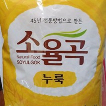 ☞고객대만족↗¶ 전통 누룩 백프로 45년방법 소율곡1kg (*ci♩P), 1개, ♬본 상품 선택하기_Mognol™