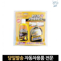 긁힘 범퍼 생활기스 리무버 스크래치제거 액상콤파운드 액체컴파운드 자동차긁힌자국, 고래Living, 단일옵션