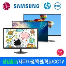 삼성 LG HP DELL 대기업 브랜드 중고모니터 24인치 LED 모니터 랜덤발송
