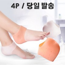 4P 뒤꿈치 발뒤꿈치 까짐 운동화 축구화 신발 물집 방지 실리콘 패드, 살색4P