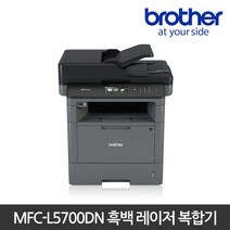 브라더 MFC-L5700DN 흑백레이저복합기 고속인쇄 / 자동양면인쇄 복사 스캔 팩스