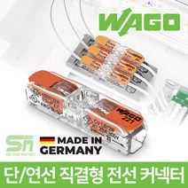 WAGO 와고 221-2411 직렬형 전선 커넥터 단자 연결 배선