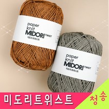 [청송뜨개실] 미도리트위스트 실 (10+1개 도안증정) 종이실 가방실 모자실 한지실 뜨개실 털실, 216.진회색