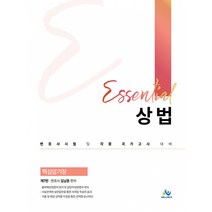 Essential 상법 핵심암기장 (제7판), 윌비스