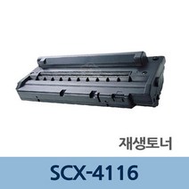 SCX-4116 재생 토너 잉크 충전 전문 업체 리필 교체, 상세페이지 참조, 상세페이지 참조