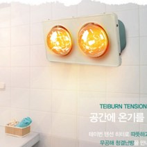 2구 벽걸이화장실용히터 화장실전열기 베란다 욕실온열등 화장실온열램프 욕실열등, 단품