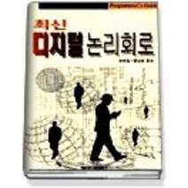 [개똥이네][중고-최상] 최신디지털논리회로