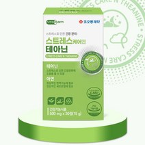 신경 영양제 불안 초조 신경안정제 테아닌 스트레스해소 스트레스 환화제 긴장완화, 2개월분