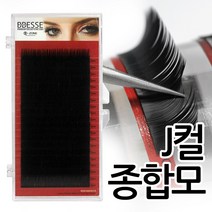 발롱뷰티 빼쎄눈썹 J컬 벨벳속눈썹 속눈썹연장재료 인조 속눈썹 실크눈썹 밍크눈썹, 1개, 종합모 J컬 0.10 9/10/11mm