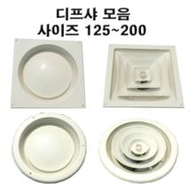 환풍구 디퓨샤 디프샤 모음 사각 원형 각형 각팬 원팬 환기구, (행가타입)원형디프샤 - 200mm