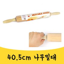 매끼니 40cm 나무밀대 원목 베이킹 칼국수 홍두께