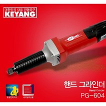 청사기공 계양 핸드그라인더 전기베이비그라인더 PG-6 PG 604, PG- 6, 1개