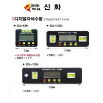 신화 디지털자석수평계 63mm 100mm 150mm, SDL150M
