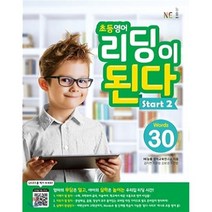 초등영어 리딩이 된다 Start 2:30 Words, NE능률