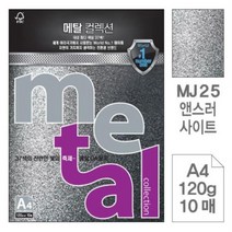 IDK594534메탈OA용지 MJ25 앤스러사이트 A4 120g 10매입 5개