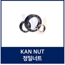 KAN32 정밀로크너트 볼스크류용너트 서포트 정밀급 베어링너트