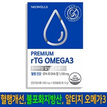 프리미엄 알티지 오메가3 식물성 60캡슐 알래스카 rtg오메가3 비타민E EPA DHA 오메가쓰리 혈행개선 영양제 인지질 효능 추천 초임계추출 방식