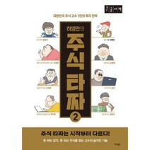 허영만의 주식 타짜 2 큰글자책, 가디언, 허영만