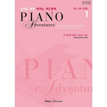 공부서점 성인을 위한 피아노 어드벤쳐 1, 랜돌파버,낸시파버