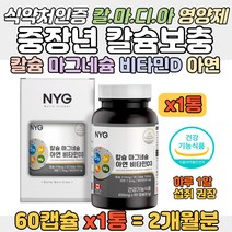 칼맥디 칼슘 마그네슘 아연 비타민D 캐나다 직수입 정 눈밑떨림 눈아래 왼쪽눈 오른쪽눈 한쪽눈 오른쪽눈꺼풀 떨림 근육떨림 성인 갱년기 중장년 노인 여성 남성 칼슘보충 건강 영양제