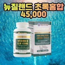 리바이탈 뉴질랜드 초록홍합 초록입홍합 6개월분 G.M 45000 청 그린 초록잎 푸른입 그린 파란 홍합 비타민D함유 효능 성분, 6개월분 1통, 1개