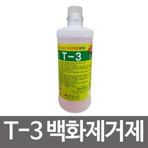 계양 T-3백화제거제(석회석 하이포백화 타일 물때제거 백화제거 백화방지 물때제거 물때제거제 얼룩제거제aldydrkwjstodghkfdydvna3391, &상품선택&