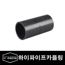 용진 배관 부속 하이파이프 카플링 54mm (11180), 11180_하이카플링_54mm