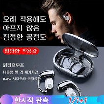 [1/1+1] 99H 항속 골전도 귀걸리형 블루투스 이어폰 귀걸이형 이어폰 블루투스 이어폰 귀걸이형 초장기 대기 쾌적 가정용, 블랙*1+화이트*1