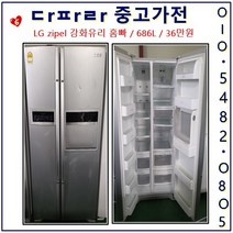 LG 양문형 냉장고, L-6.디오스 티타늄 양문형 홈빠 686 L