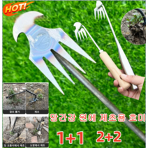1+1/2+2/3+3 경작용 갈퀴 망간강 원에 제초용 호미 두꺼운 망간강재질튼튼하고 오래감 강력한 뿌리 제거 도구 제초/잡초 뽑기/담 모퉁이에서 제초/도랑에서 제초, 27cm 첨치기*1+55cm 4치기*1