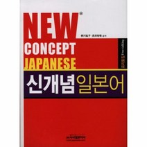 웅진북센 신개념 일본어 프리토킹 뉴컨셉 NEW CONCEPT JAPANESE, One color | One Size@1