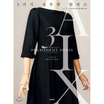 3가지 실루엣 원피스, 이아소, 스즈키 게이 저/황선영 역/문수연 감수