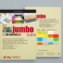 고급A4용지 A포용지 팬시 미색모조지 80g 100매 레몬색