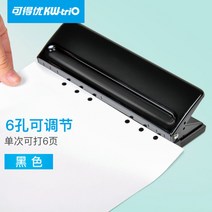 A6홀 펀칭기 조절 가능 수동 핑크 타공기 3공 6공 펀치 펀칭 A4 A5, 1개, 9170 6홀 펀치 - 블랙 간격 조정