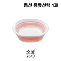 목욕 바구니 목욕탕 수영장 물빠짐 소형 중형 대형 접이식 종류선택 2개입 1세트, 1개, 접이식 원형 세면대 소형 2개