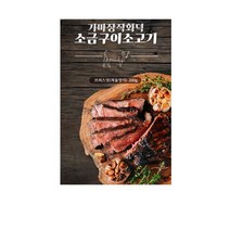 FK 가마장작화덕소금구이소고기 브리스킷(200g), 상세페이지 참조, 상세페이지 참조