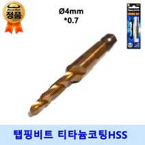 탭핑비트 드릴탭 6종 탭 드릴비트 나사탭 나사산 나사홀 탭핑드릴 육각 탭드릴 탭비트 블랙불, 지름 4mm