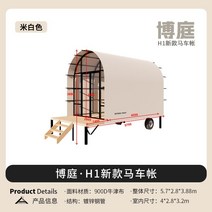 오두막 야외 캠핑 숙박시설 마차텐트 호텔 레스토랑 럭셔리룸 방갈로 정자 하우스 원두막 텐트, 마차모델H1
