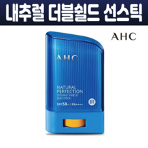 AHC 선크림 선블럭 선케어 내추럴 퍼펙션 더블 쉴드 선스틱 자외선 차단 22g SPF50+ PA++++