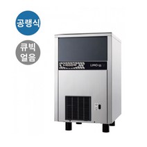업소용 제빙기 공랭식 큐빅얼음 라셀르LIMO-55