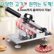 Ymeng 가정용냉동소형절육기절편기절육기절육기 칼날1매+봉지10개, 육절기
