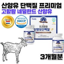 식약처 HACCP 홈쇼핑 고함량 산양유 BCAA 분리유청 밀크칼슘 프리미엄 산양유단백질정 청소년 운동선수 성인 류신 저분자 단백 노인 어르신 단백질 보충 프로틴 알약 정제 3개월분, 600mg 180정
