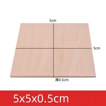 합판재단 목재합판 나무 원목 합판 항공 모델 레이어 보드 참피나무 합판 목재 시트 50x50mm 10 개 1.5/2/, 03 50x50x5mm