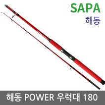 [싸파] 해동 POWER 파워 우럭대 180/우럭낚시/바다낚시/선상낚시/갯바위/낚시대