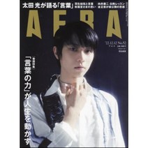 [한정특가] AERA(アエラ) 2022年12月12日號, 朝日新聞出版
