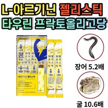 아르기닌 맛있는 젤리 스틱 과라나 추출물 타우린 프락토올리고당 운동 전 후 부스터 남자 건강한 다이어트 남성 30대 40대 50대 60대 70대 L-아르기닌 ARGININE 선물 남친 남편